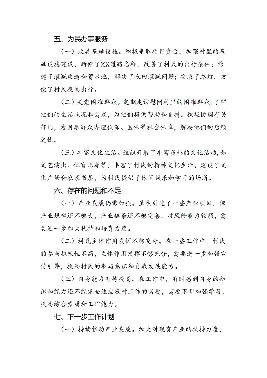 驻村第一书记个人述职报告.docx_第3页