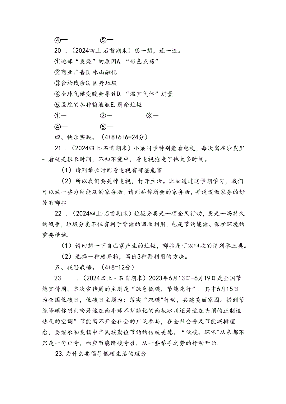 石首市四年级上学期道德与法治1月期末试卷.docx_第3页