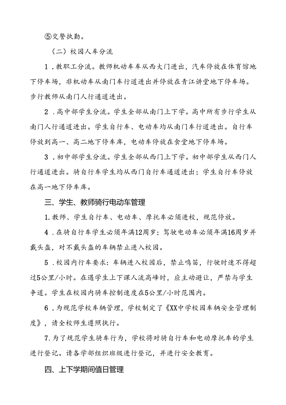 2024年校园及周边交通安全环境整治实施方案.docx_第2页