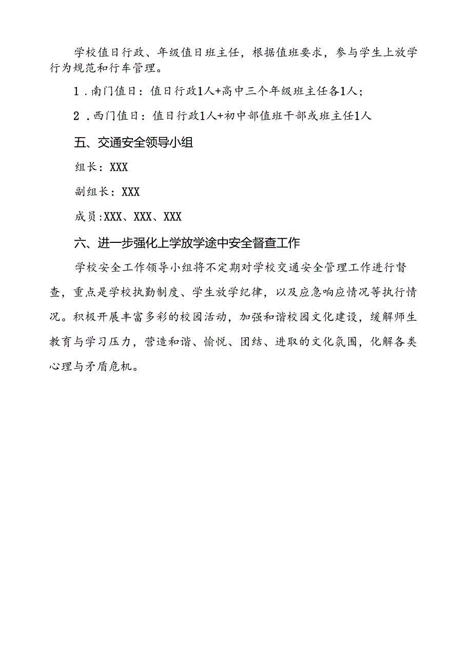 2024年校园及周边交通安全环境整治实施方案.docx_第3页