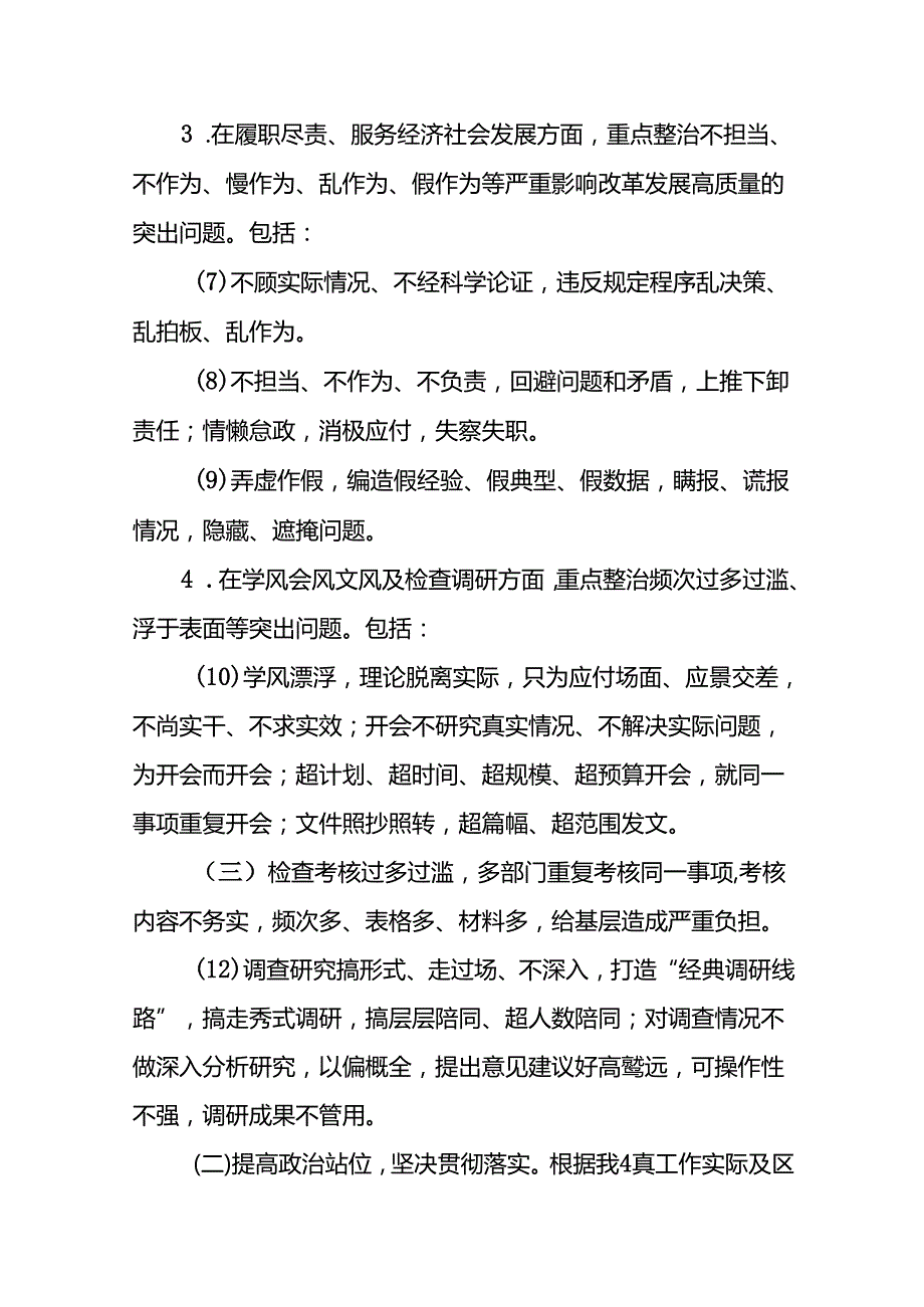 2024年开展形式主义官僚主义集中整治工作方案6篇.docx_第3页