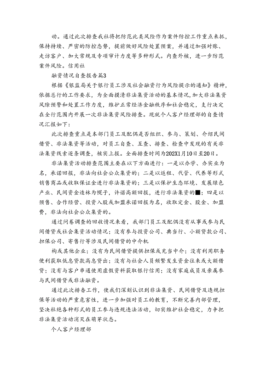 融资情况自查报告（3篇）.docx_第3页