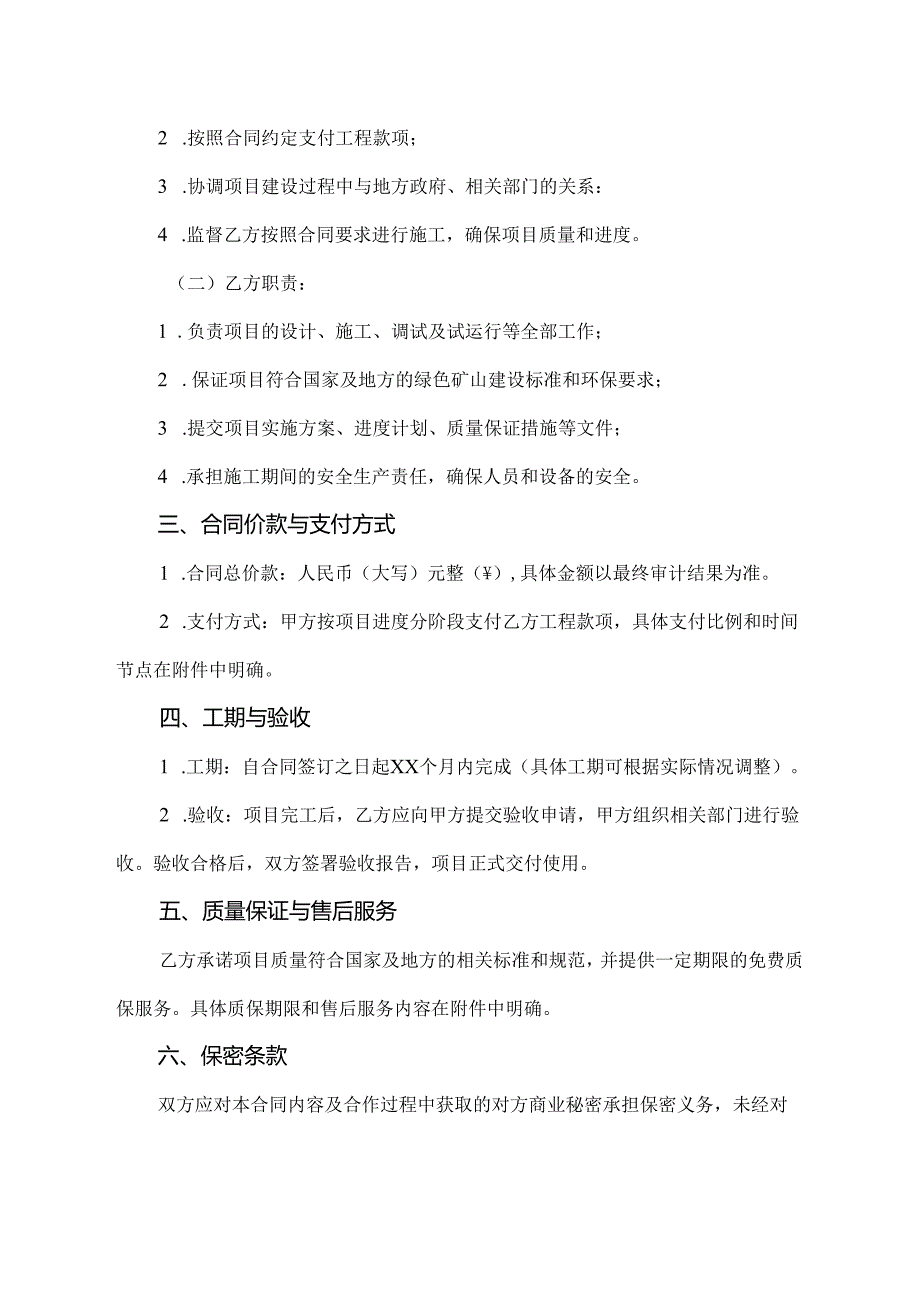 绿色矿山建设合同.docx_第2页