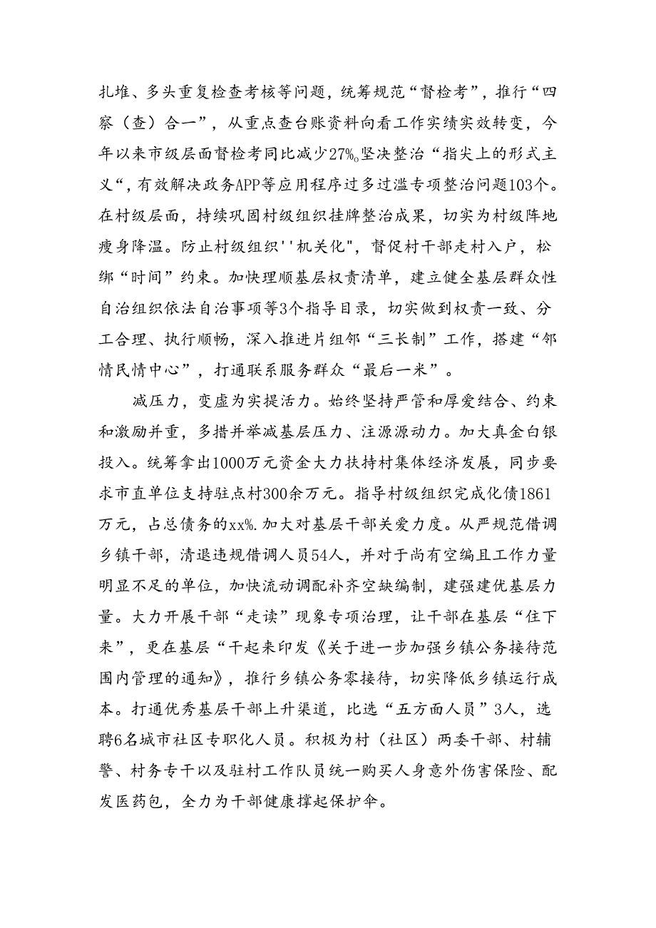 在2024年基层减负工作推进会上的汇报发言（1313字）.docx_第2页