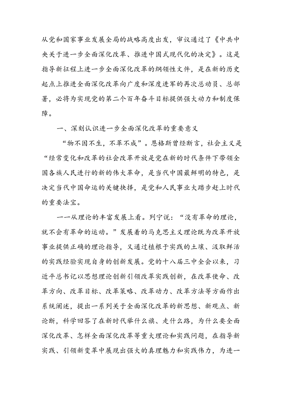 学习2024年学习党的二十届三中全会个人心得感悟 （3份）_68.docx_第3页