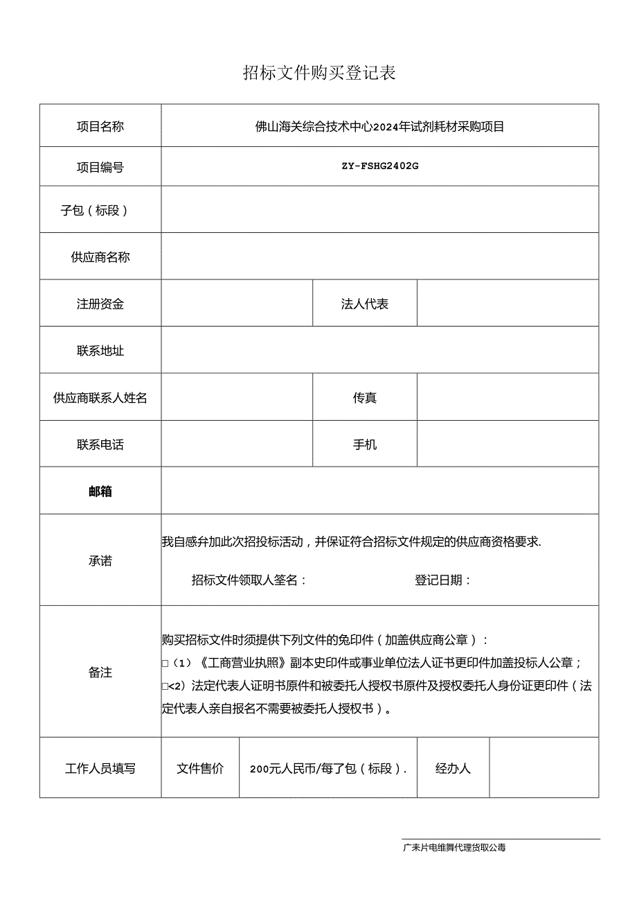 标书购买登记表.docx_第1页