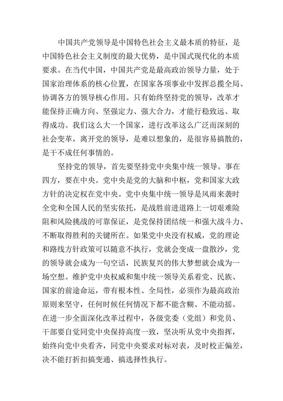 2024年度党的二十届三中全会公报专题党课辅导报告.docx_第3页