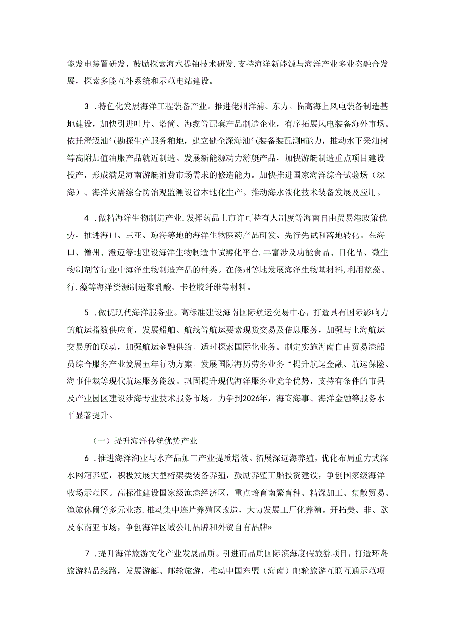 高质量发展海洋经济推进建设海洋强省三年行动方案（2024—2026年）.docx_第2页