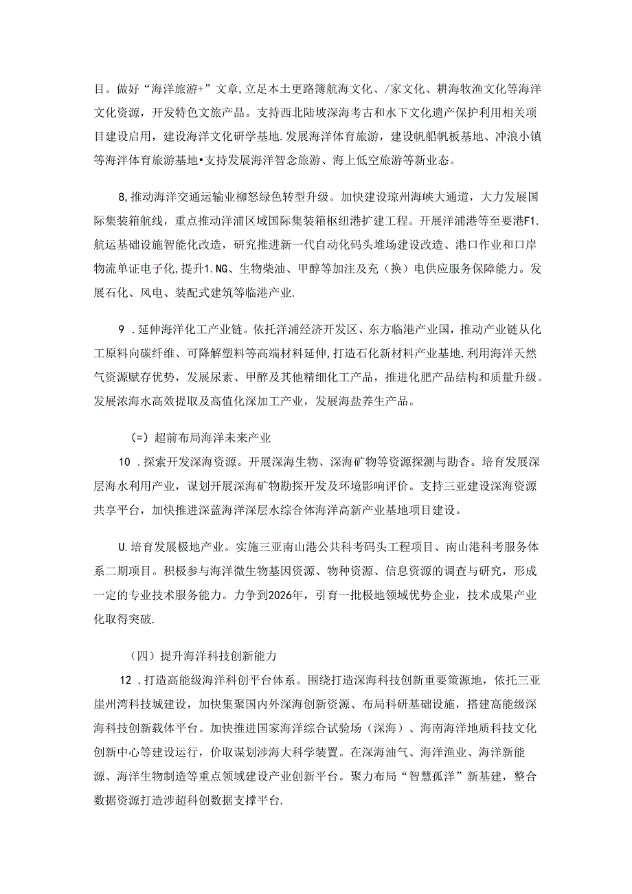 高质量发展海洋经济推进建设海洋强省三年行动方案（2024—2026年）.docx_第3页