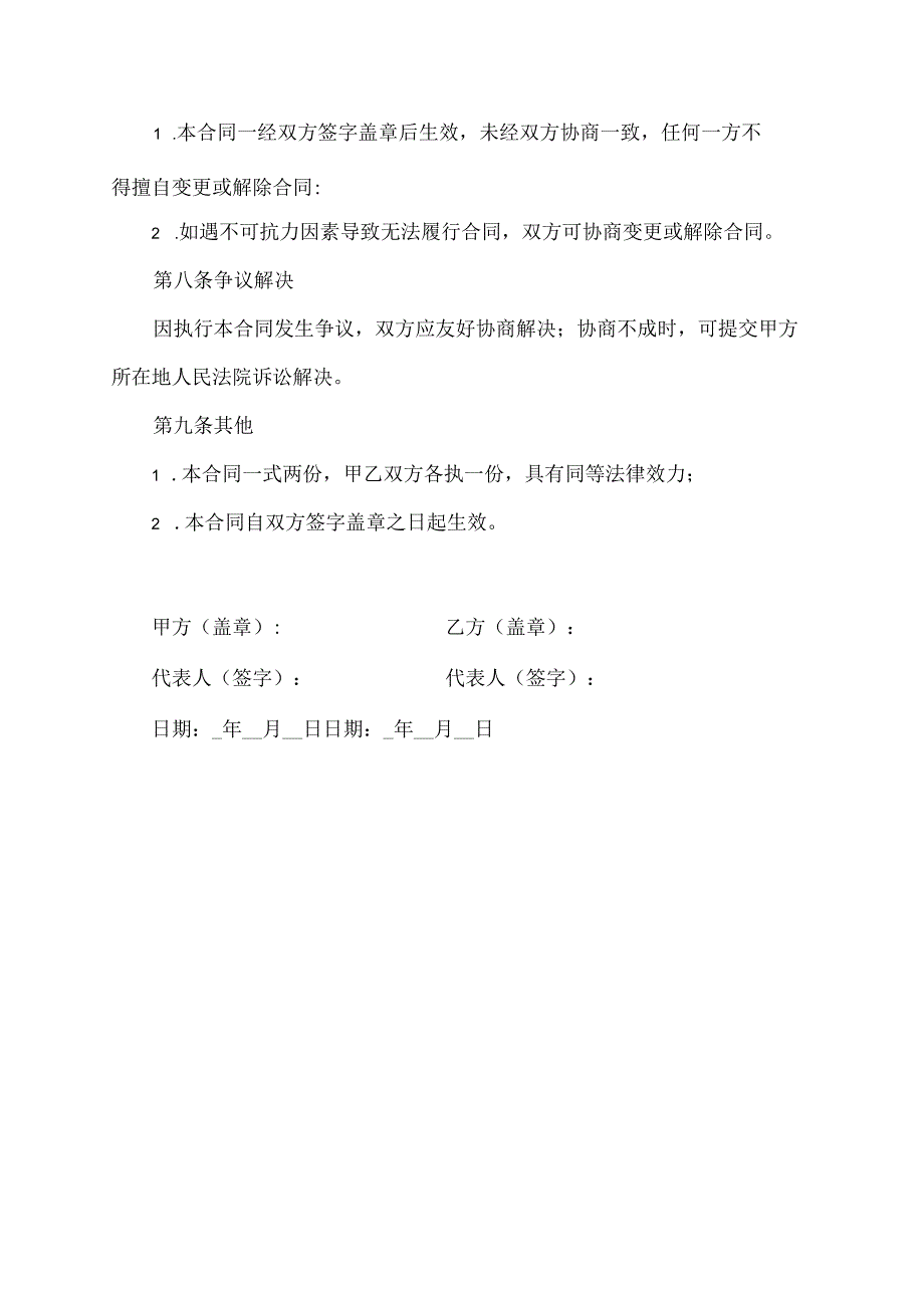 建筑工程劳务服务合同.docx_第3页