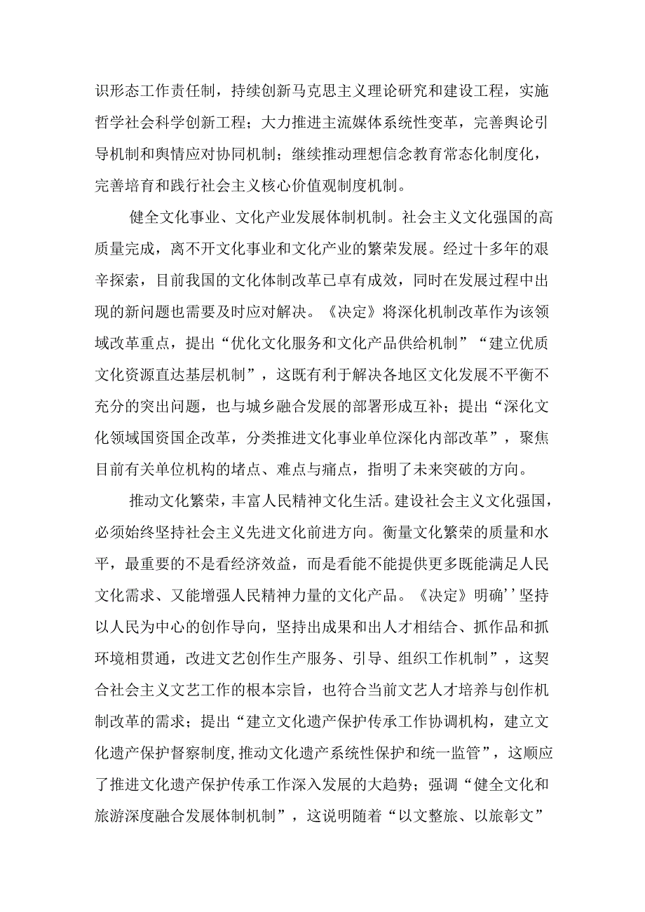 （九篇）2024年度关于对关于进一步全面深化改革、推进中国式现代化的决定发言材料及心得体会.docx_第2页