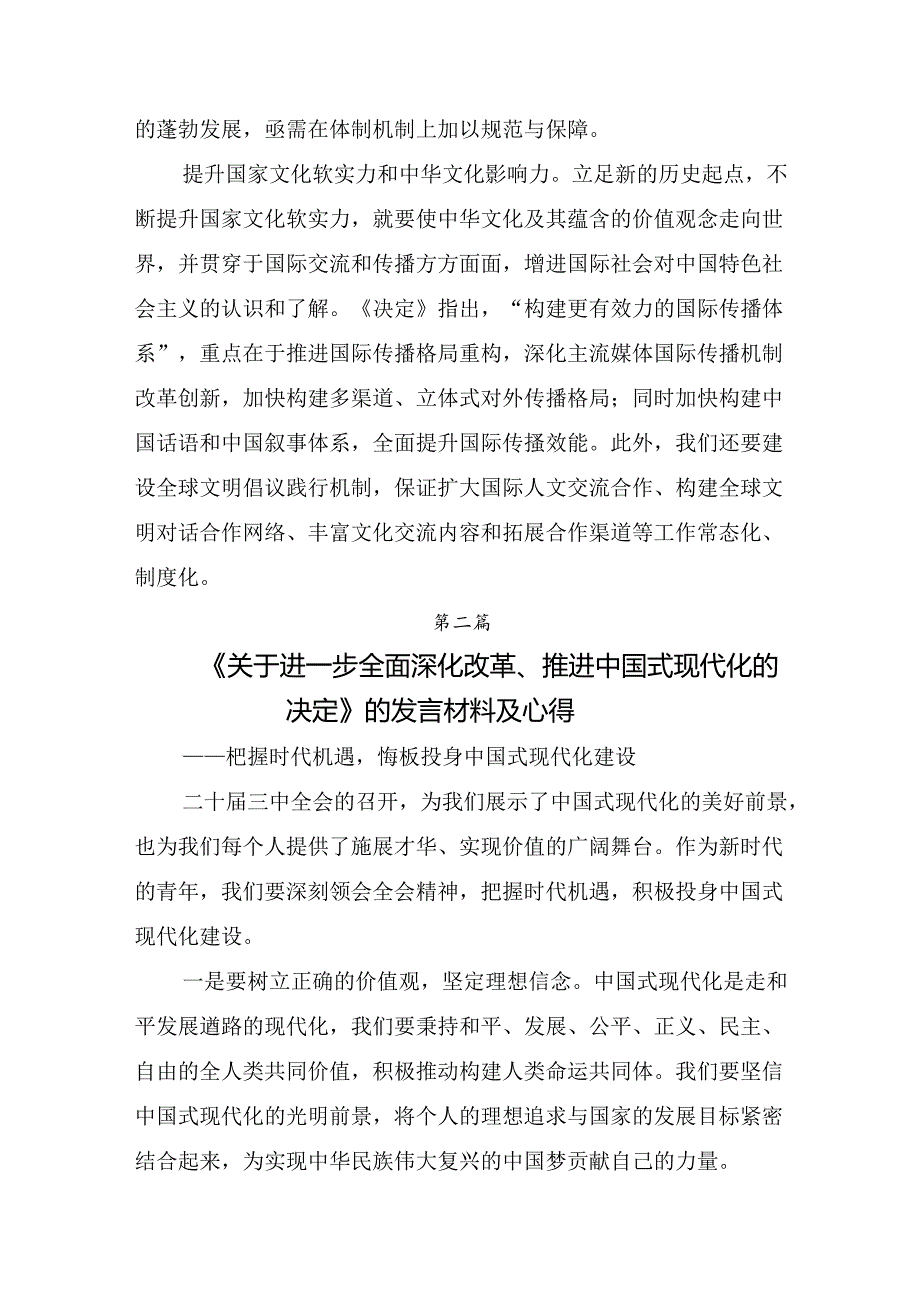 （九篇）2024年度关于对关于进一步全面深化改革、推进中国式现代化的决定发言材料及心得体会.docx_第3页