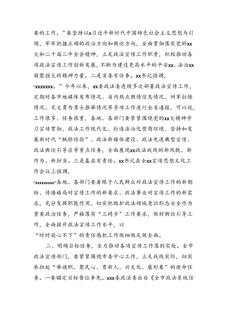 在全市政法宣传舆论工作会议上的讲话.docx_第2页