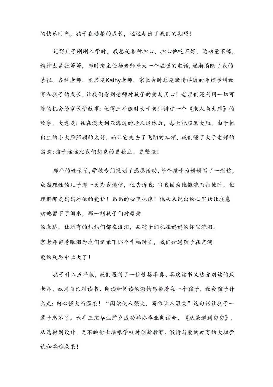 小学生的毕业典礼家长发言稿（32篇）.docx_第3页