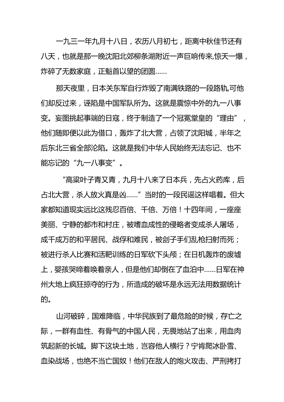 2024年学校纪念九一八事变国旗下讲话十二篇.docx_第3页