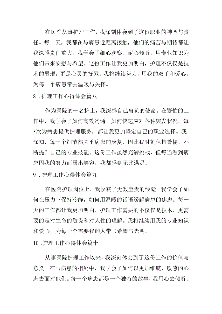 护理工作心得体会（例文10篇）.docx_第3页