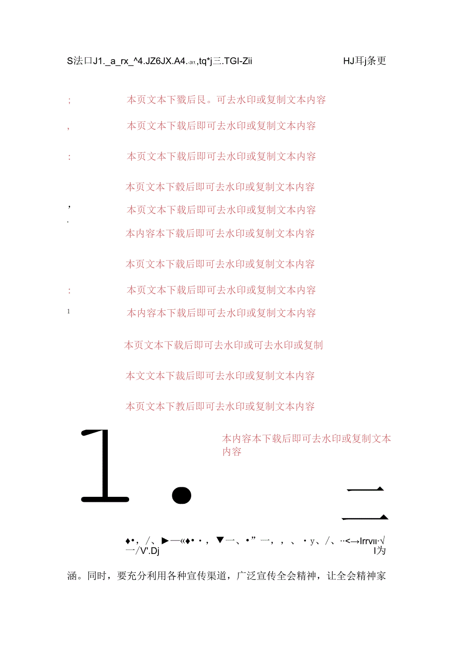 2024学习贯彻党的二十届三中全会精神党课讲稿（最新版）.docx_第3页