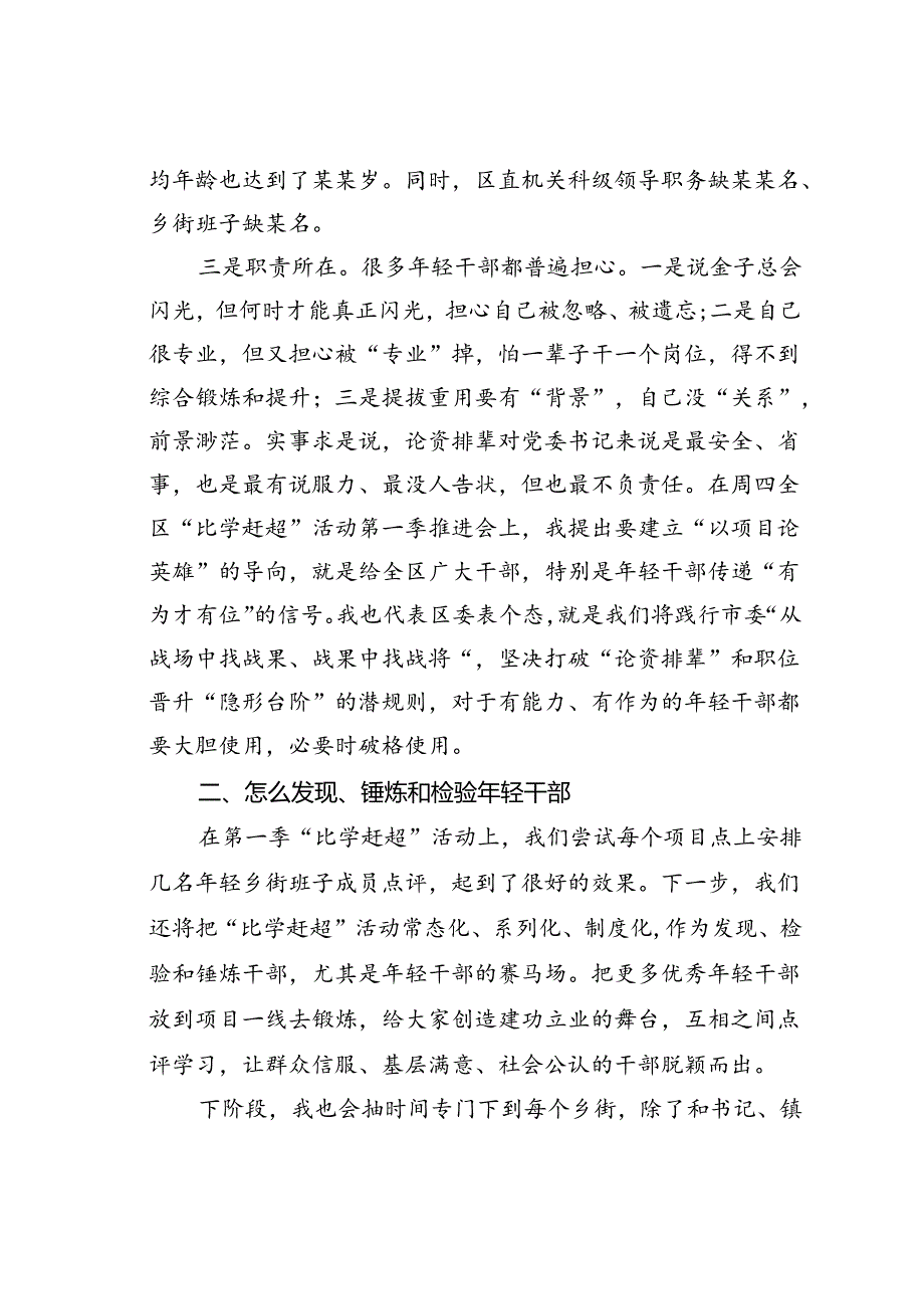 在某某区年轻干部座谈会上的讲话.docx_第3页