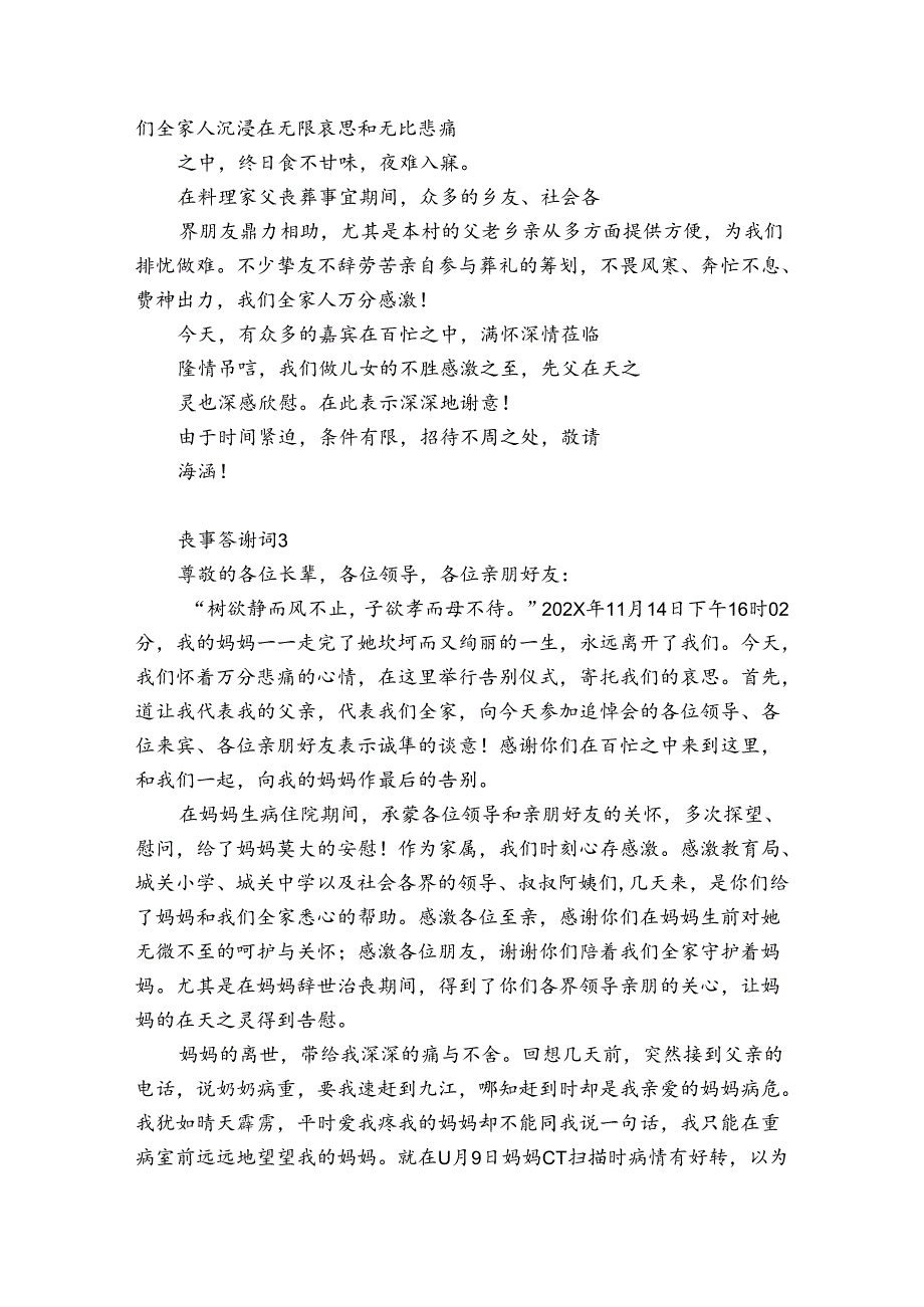 丧事答谢词6篇 丧事答谢宴致辞.docx_第2页