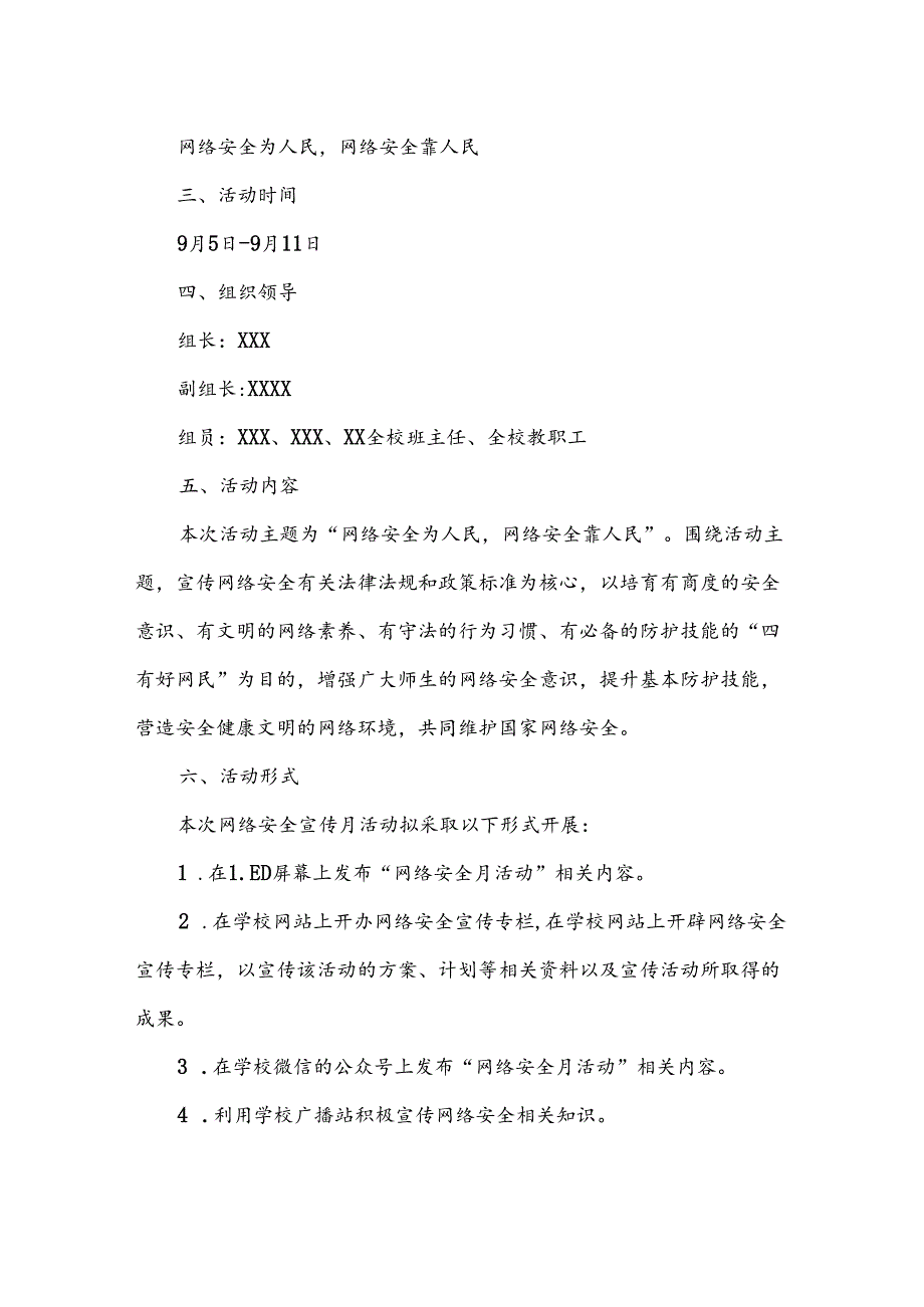 2022年学校网络安全宣传周活动方案六篇样本.docx_第3页