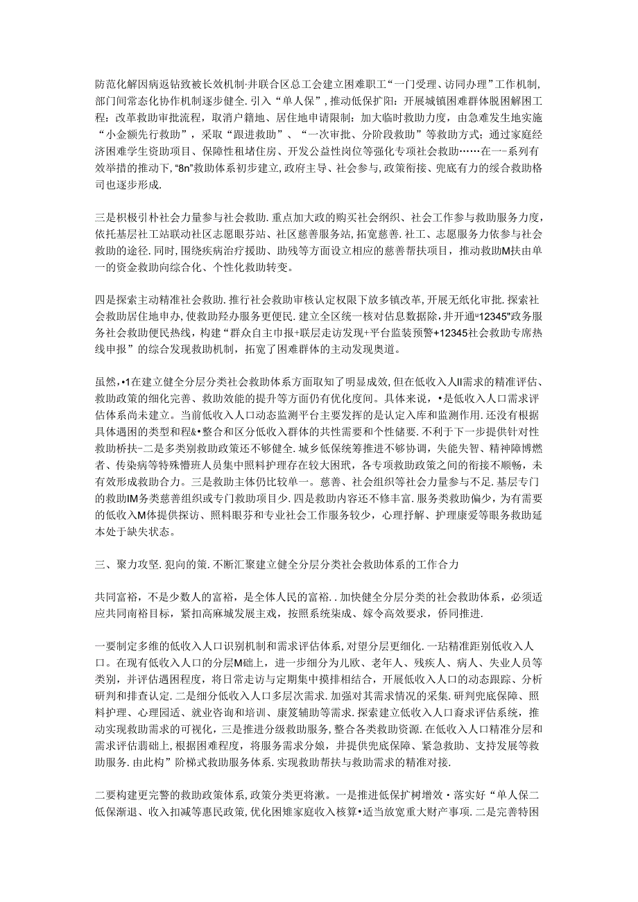 在2024年自治区加快分层分类社会救助体系建设推进会上的讲话.docx_第2页