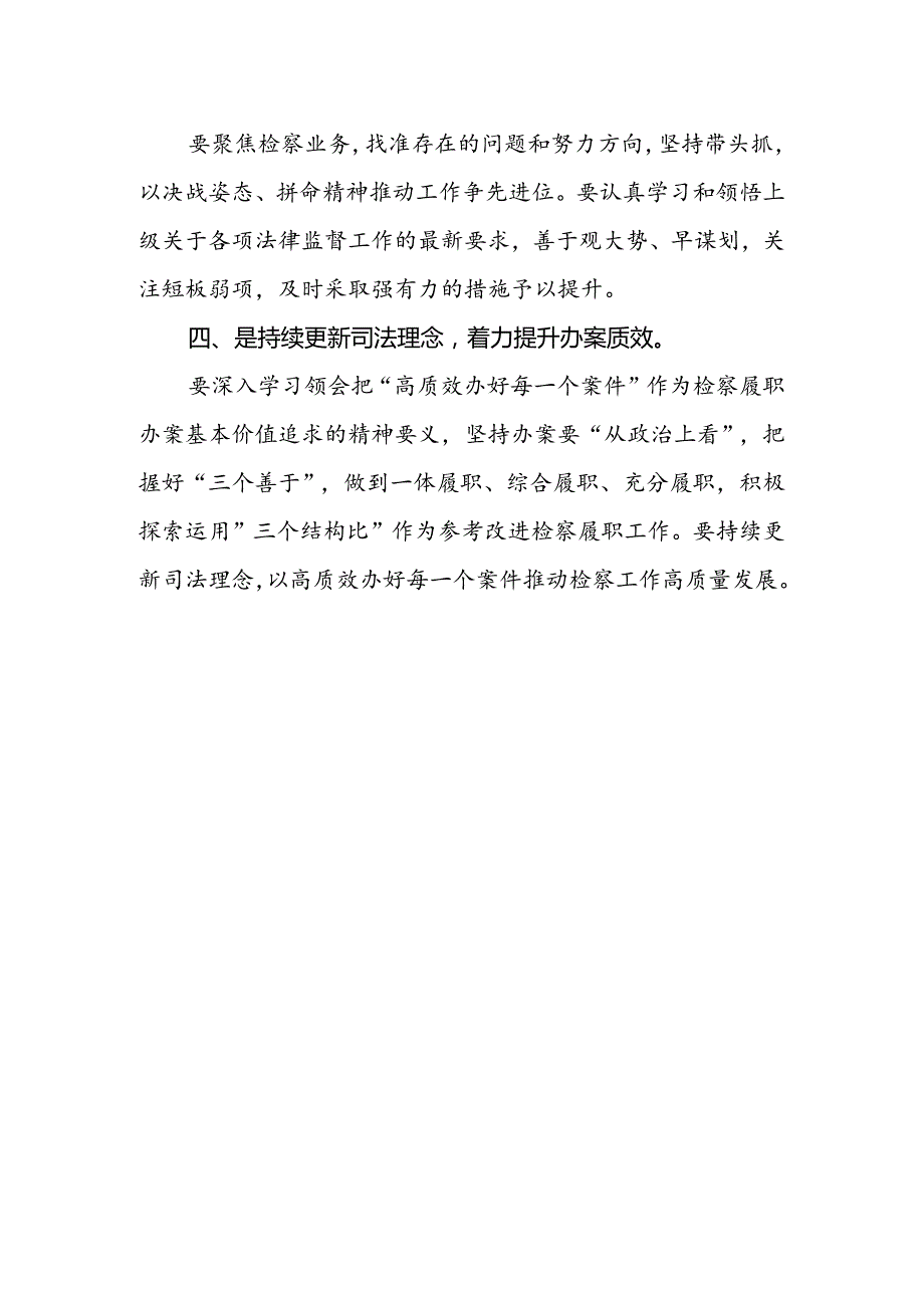 检察人员学习贯彻二十届三中全会心得体会研讨发言.docx_第2页