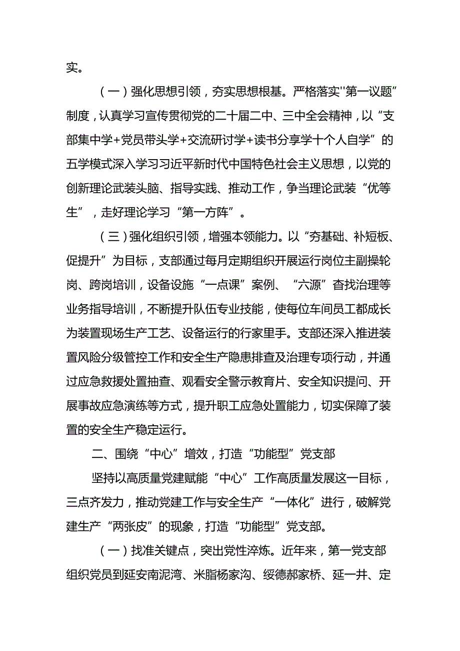 2024年上半年落实全面从严治党主体责任情况报告二篇.docx_第2页