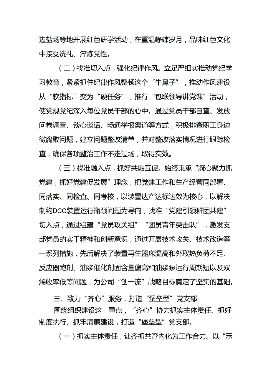 2024年上半年落实全面从严治党主体责任情况报告二篇.docx_第3页