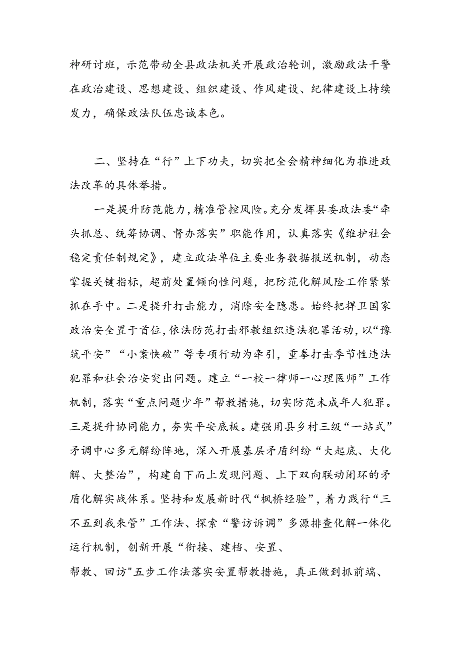 政法委书记学习二十届三中全会精神心得体会研讨发言2篇.docx_第3页