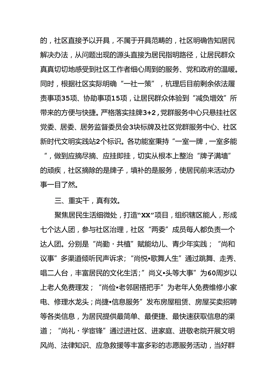 关于学习贯彻《整治形式主义为基层减负若干规定》的心得感悟.docx_第2页