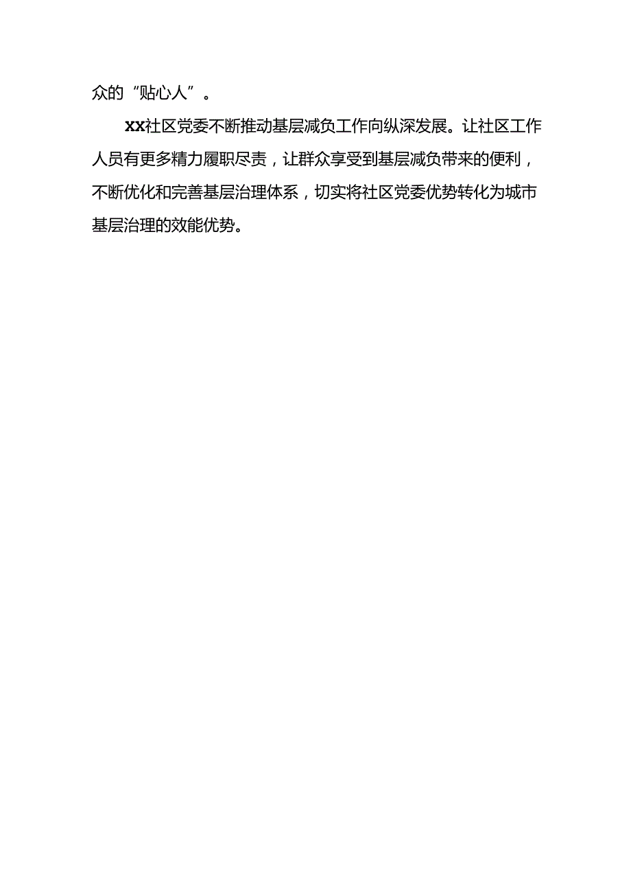 关于学习贯彻《整治形式主义为基层减负若干规定》的心得感悟.docx_第3页