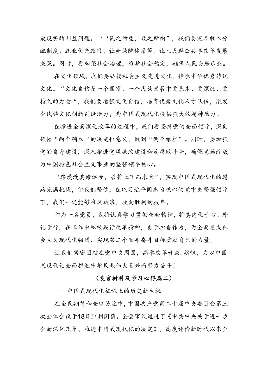 2024年二十届三中全会精神——坚持党的领导全面深化改革交流发言提纲.docx_第2页