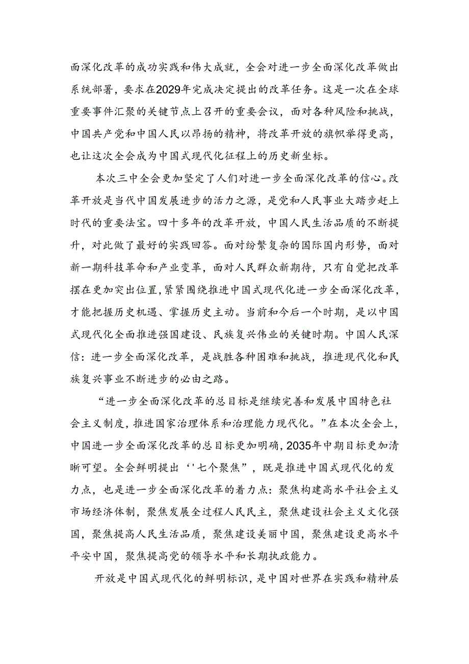 2024年二十届三中全会精神——坚持党的领导全面深化改革交流发言提纲.docx_第3页