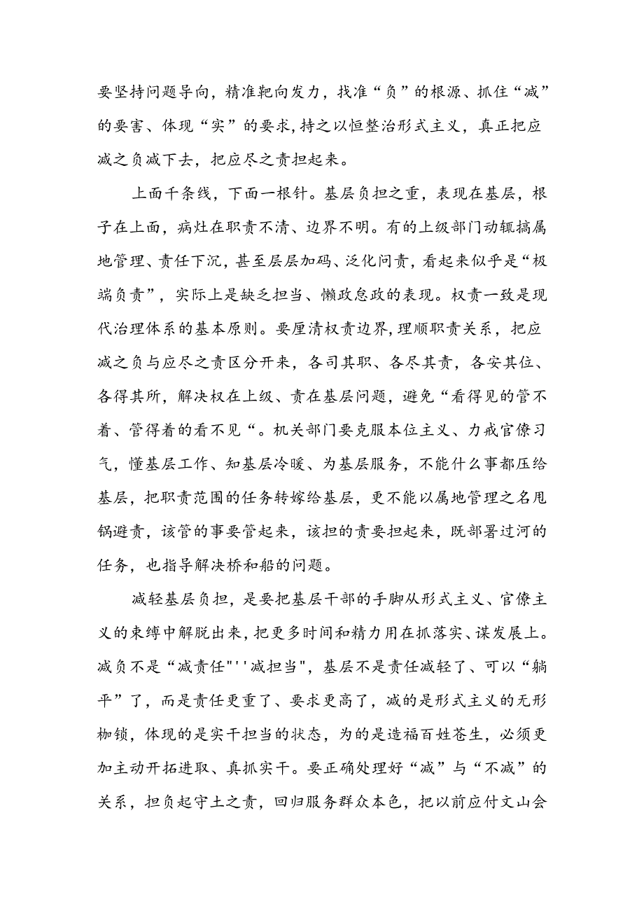 领导干部学习《整治形式主义为基层减负若干规定》心得体会发言稿.docx_第2页