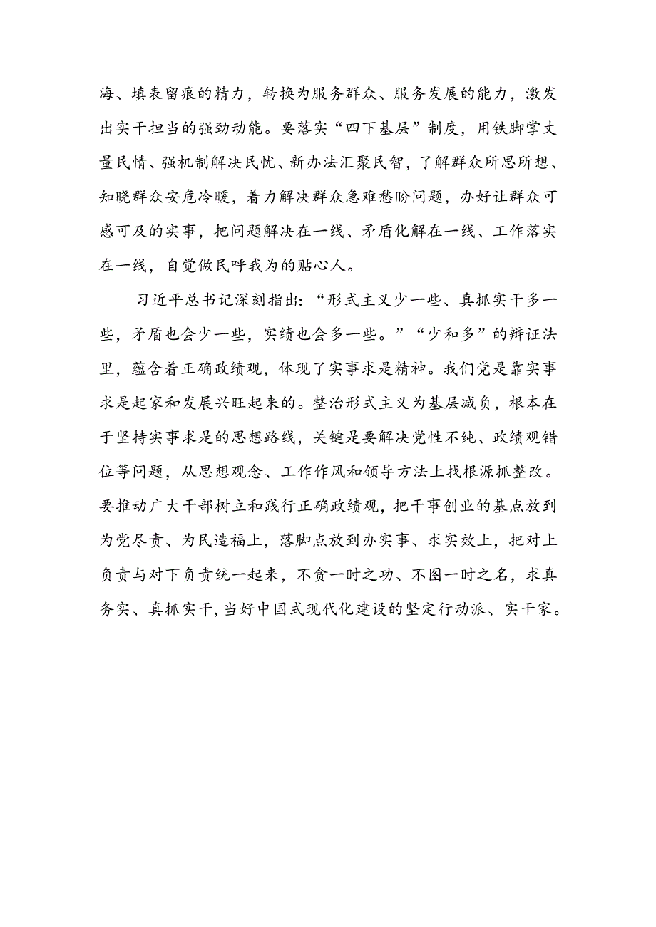 领导干部学习《整治形式主义为基层减负若干规定》心得体会发言稿.docx_第3页