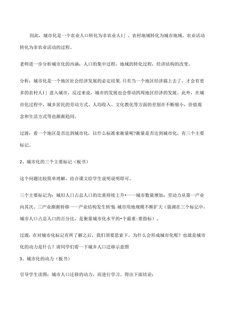 城市化教案[1].docx_第3页