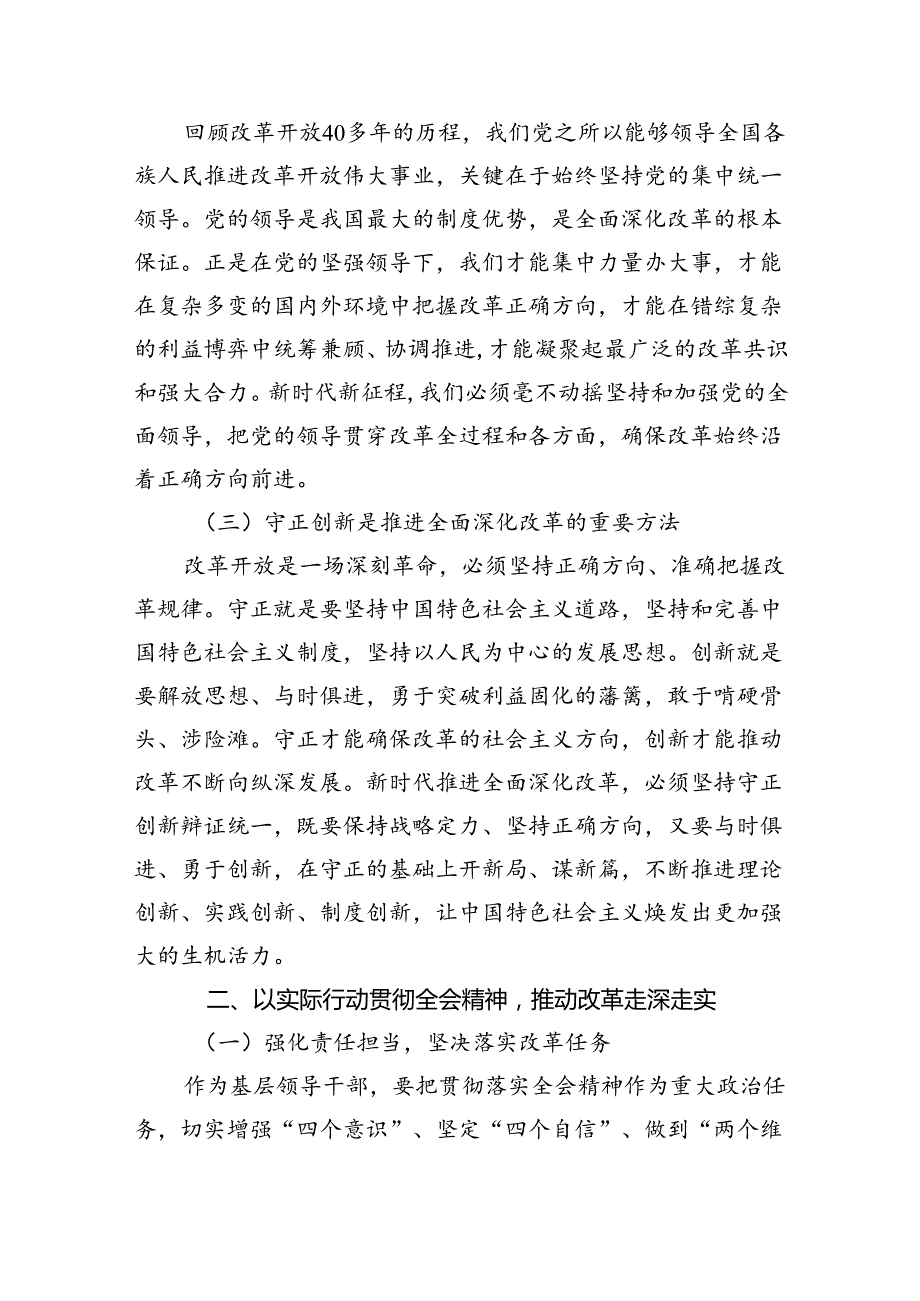 理论学习中心组二十届三中全会精神专题研讨交流发言六篇(最新精选).docx_第2页