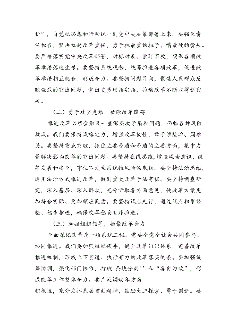 理论学习中心组二十届三中全会精神专题研讨交流发言六篇(最新精选).docx_第3页