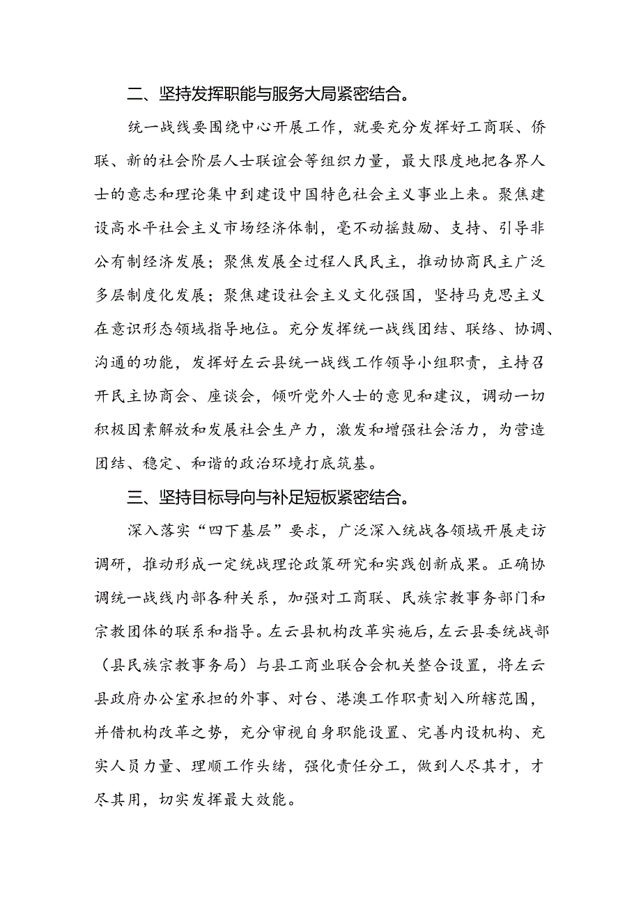 （10篇）统战部长学习贯彻党的二十届三中全会精神心得体会范文.docx_第3页