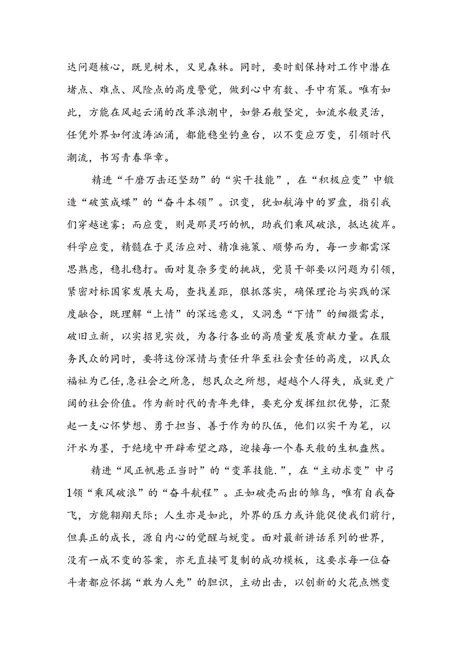 七篇2024年度中共中央关于进一步全面深化改革、推进中国式现代化的决定研讨交流材料及心得体会.docx_第3页