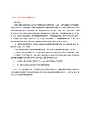 2024关于学校节约用水用电的倡议书范文.docx