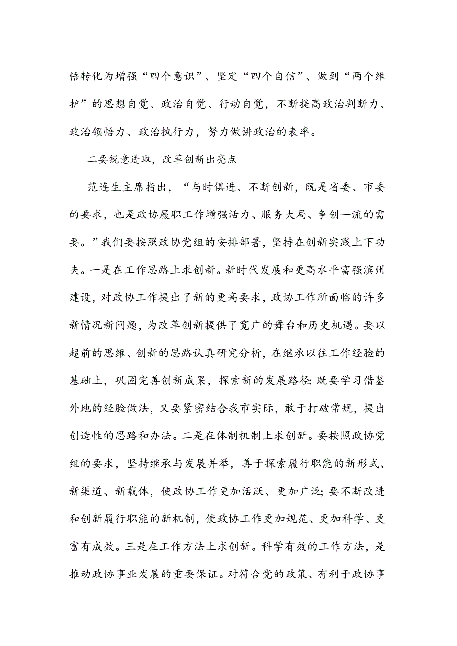 政协党务干部培训班研讨发言2篇.docx_第2页