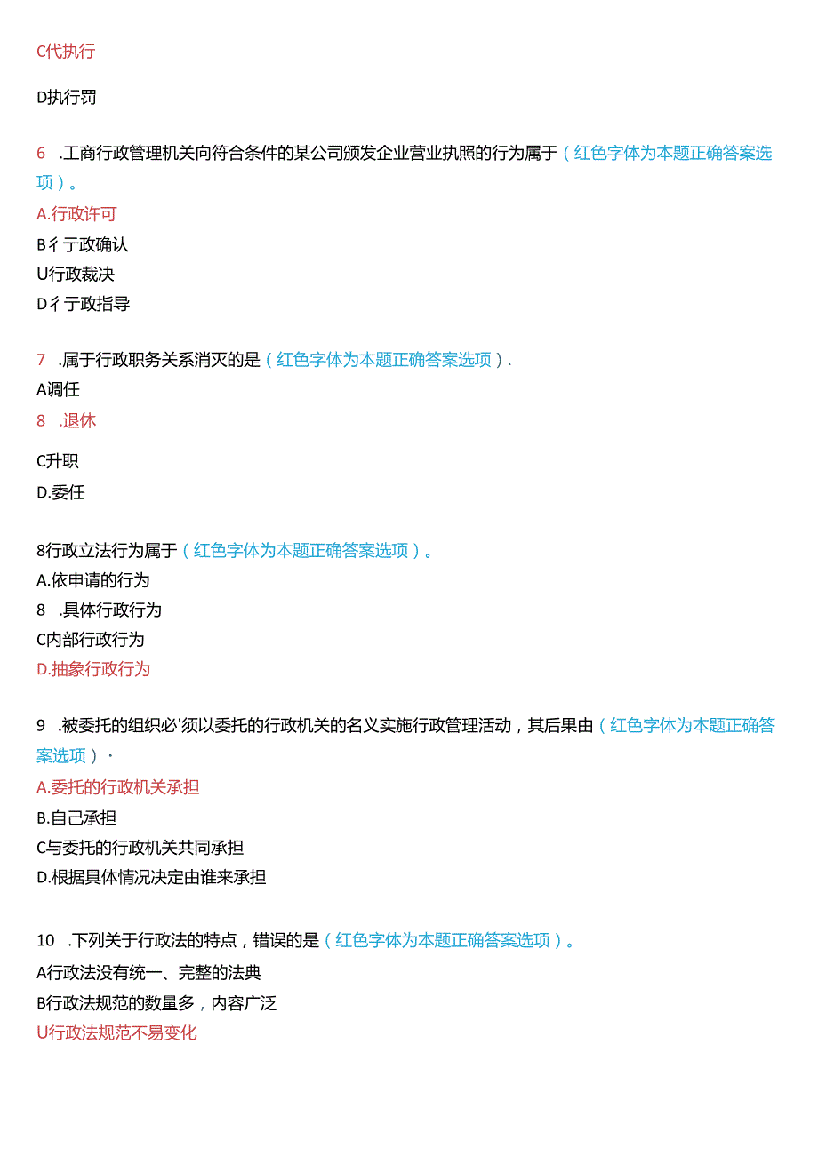 2019年1月家开放大学本科《行政法与行政诉讼法》期末纸质考试试题及答案.docx_第2页