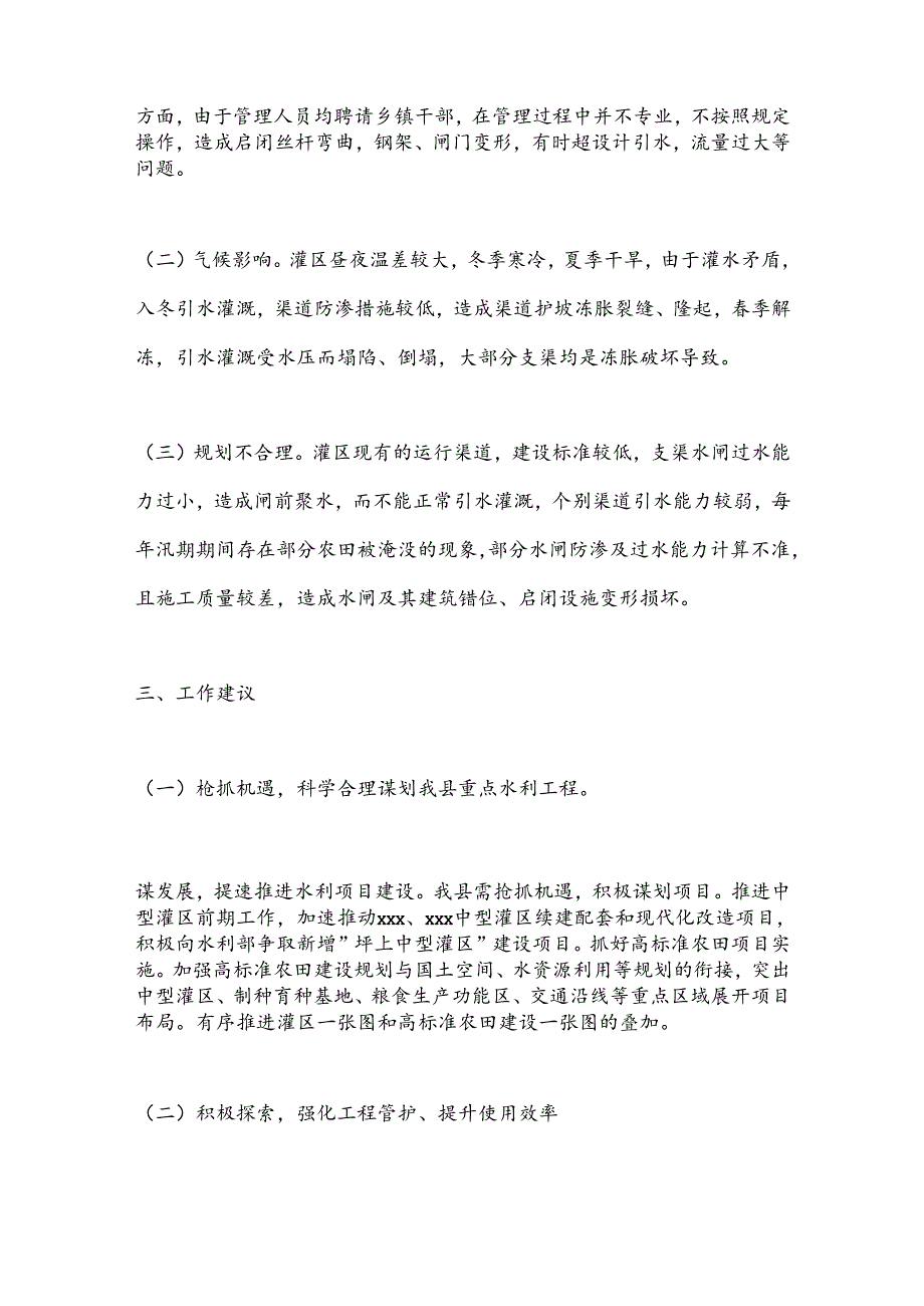 关于xx县水利设施建设存在问题及工作建议的咨政报告.docx_第2页