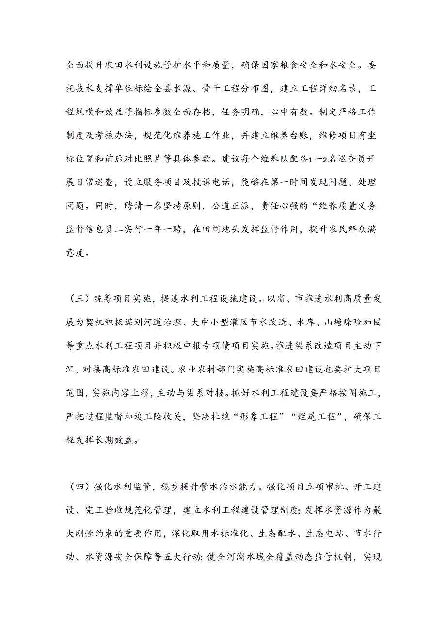 关于xx县水利设施建设存在问题及工作建议的咨政报告.docx_第3页