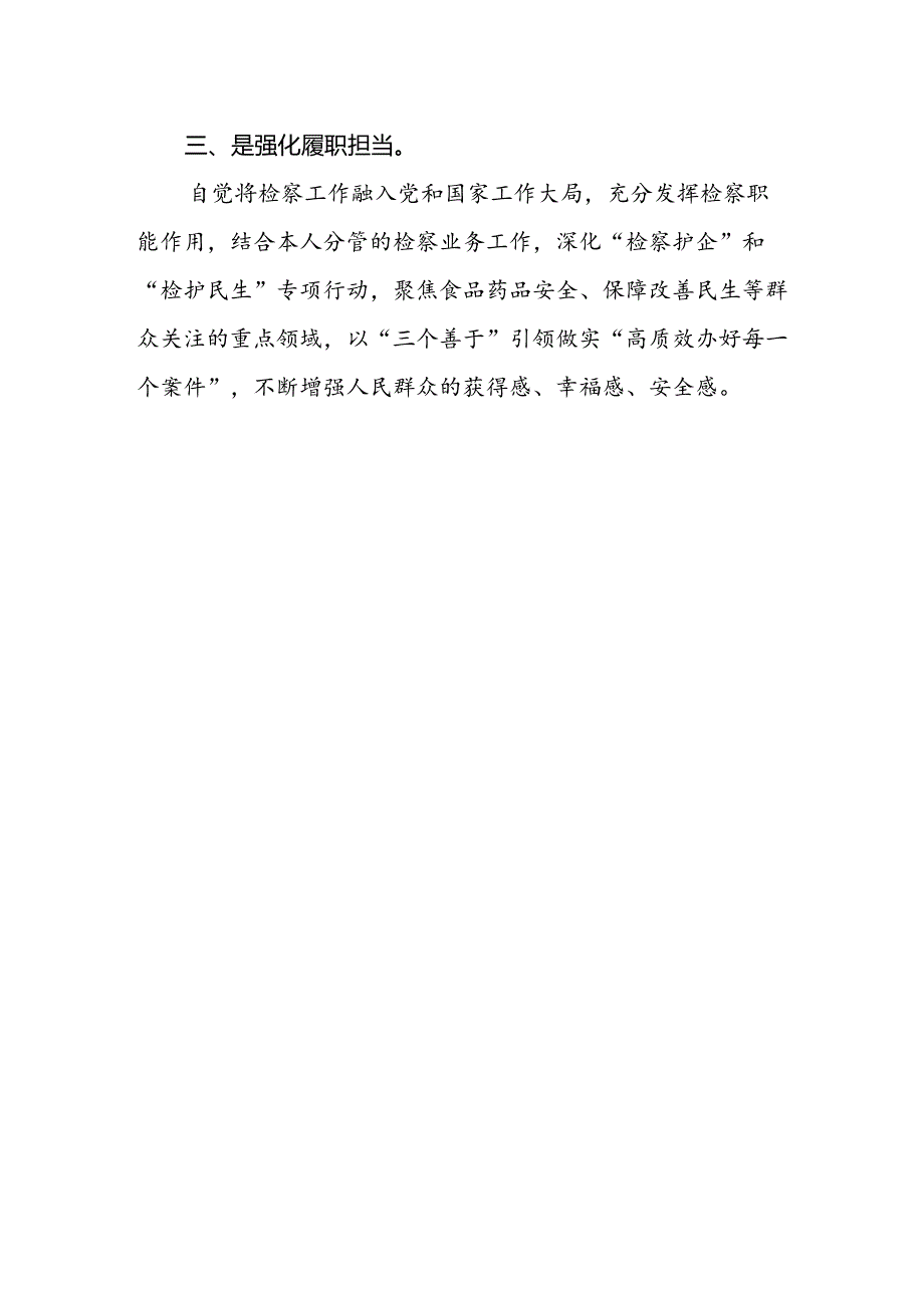 检察干警学习贯彻党的二十届三中全会精神感想.docx_第2页