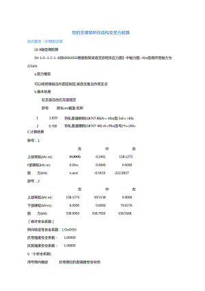 型钢支撑架所在结构及受力验算.docx