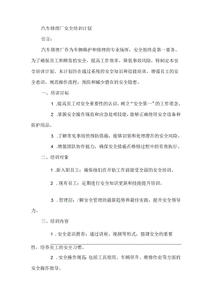 汽车修理厂安全培训计划 48S.docx