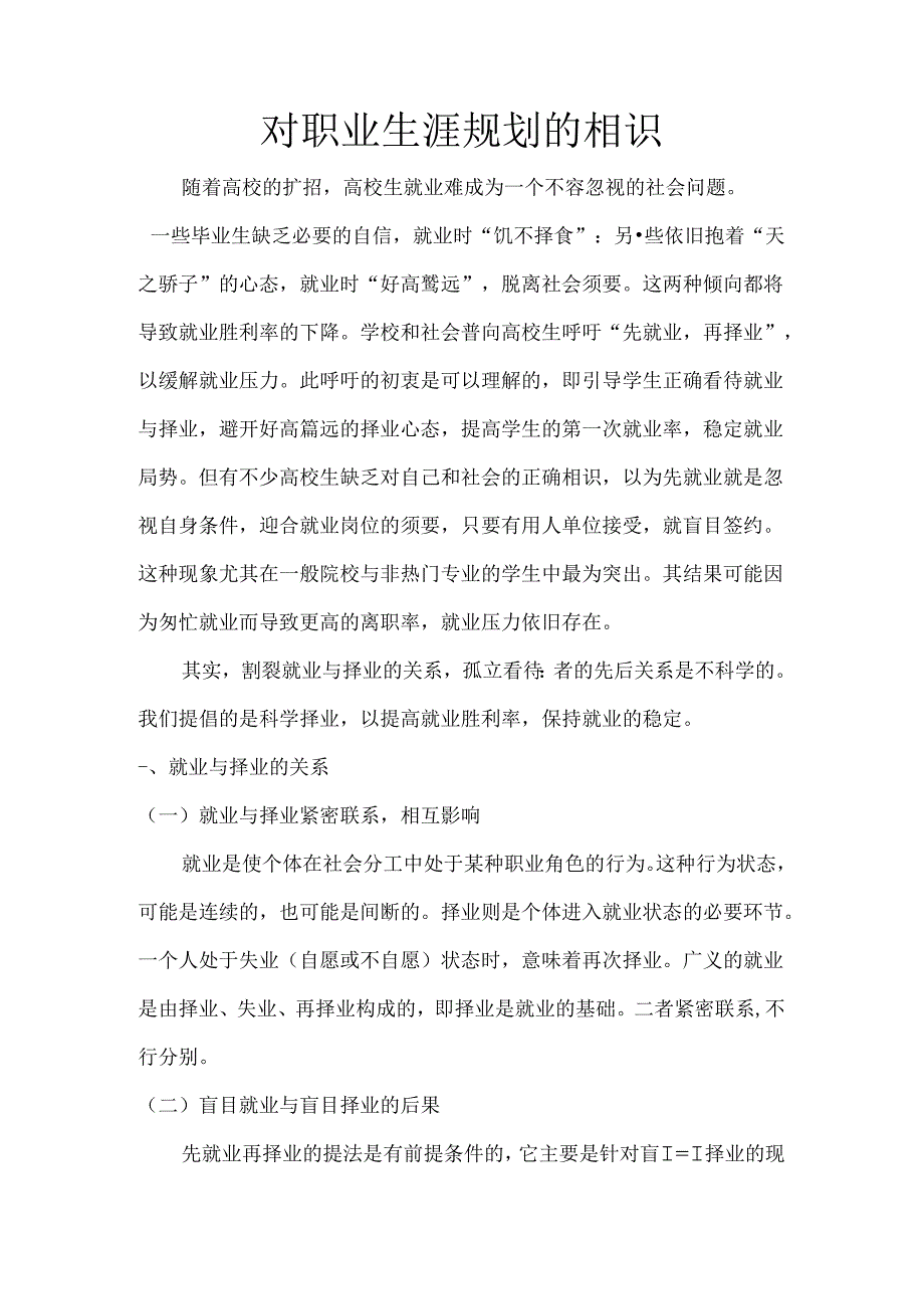 对职业生涯规划的认识-对职业规划的的认识.docx_第1页