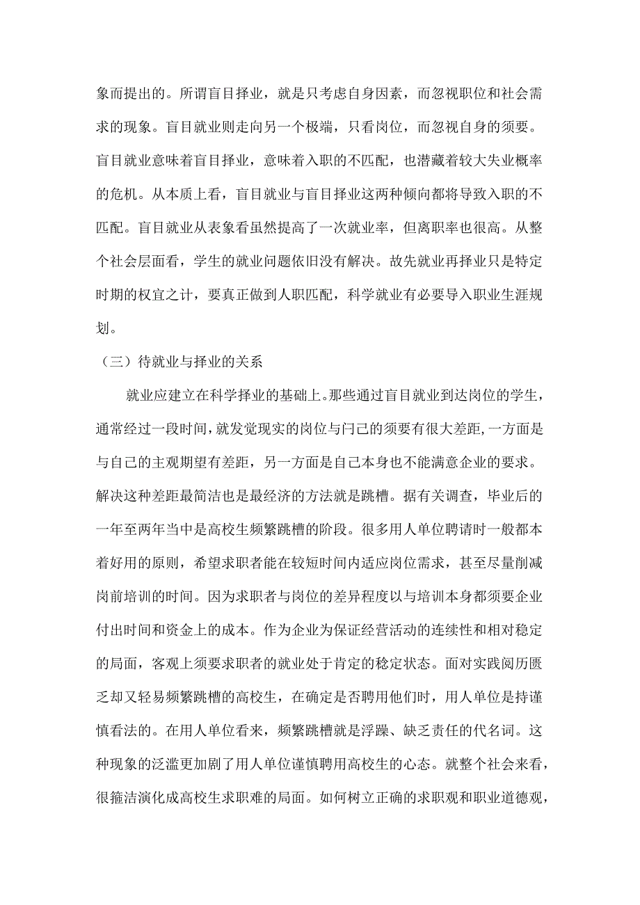 对职业生涯规划的认识-对职业规划的的认识.docx_第2页